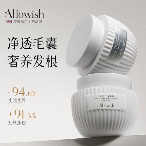 Allowish进口头皮磨砂膏去屑止痒持久控油蓬松清洁洗发水改善毛躁