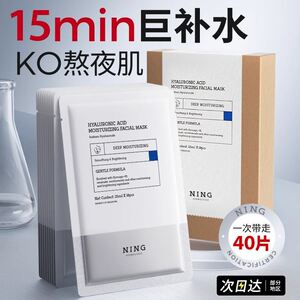 NING玻尿酸补水面膜保湿熬夜美白改善暗沉修护舒缓泛红官方旗舰店