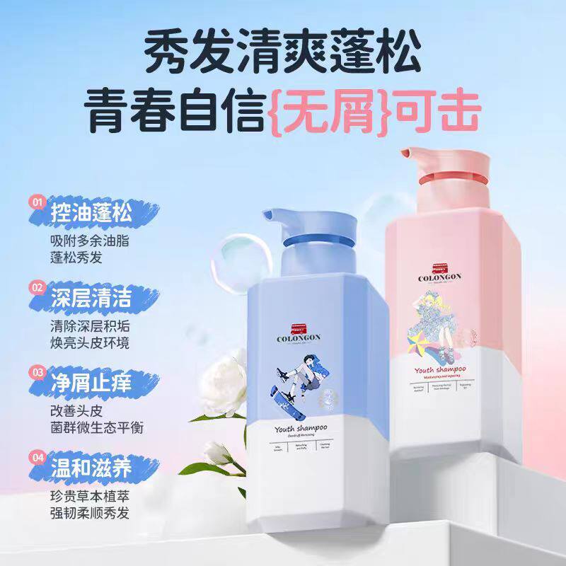 colongon进口青少年洗发水青春期男女孩去屑止痒控油蓬松清爽留香