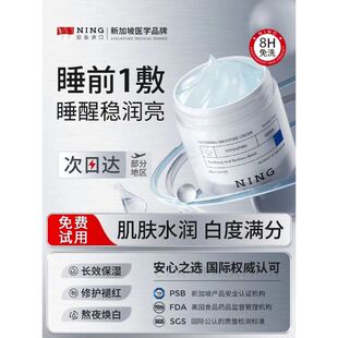 免洗 舒缓修护泛红去黄气暗沉熬夜焕白涂抹式 NING睡眠面膜保湿 保湿