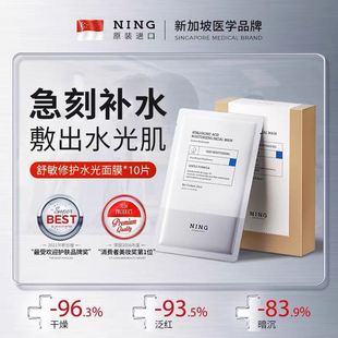 新加坡NING玻尿酸补水面膜保湿熬夜改善暗沉修护舒缓泛红女男