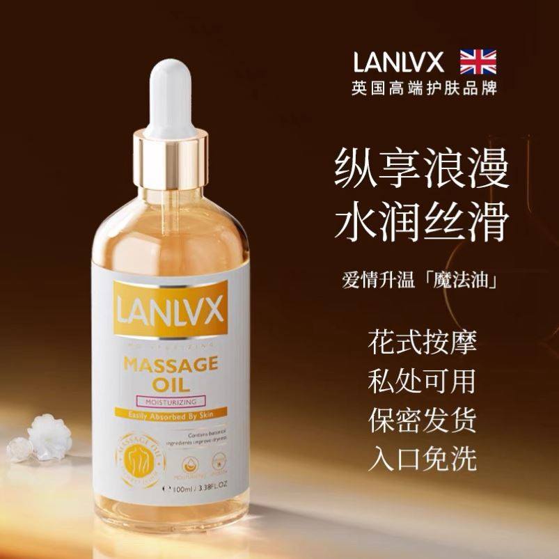 英国进口LANLVX玫瑰按摩精油免洗可入口全身SPA刮痧推背润滑油