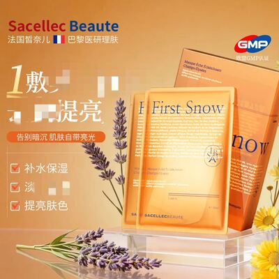 SACELLECBEAUTE进口亮白面膜补水保湿改善暗沉提亮肤色收缩毛孔