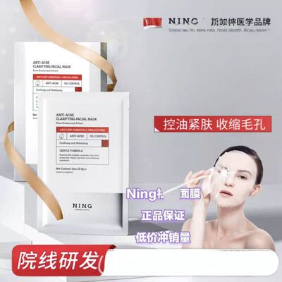 NING水杨酸面膜补水保湿美修护舒缓男女士专用