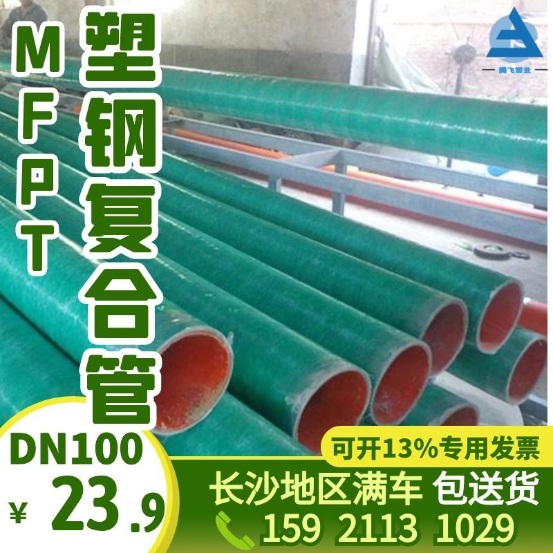 腾飞塑业MFPT塑钢缠绕管长沙包送