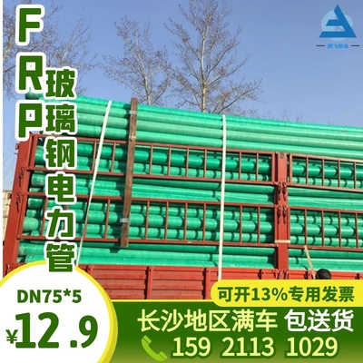 腾飞牌FRP玻璃钢夹砂穿线电力管