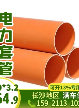 PVC-C埋地用高压电力电缆套管DN110橘红色黄色六米厂长沙地区整车