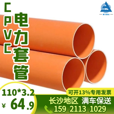 腾飞塑业PVC-C高压电力管橘色