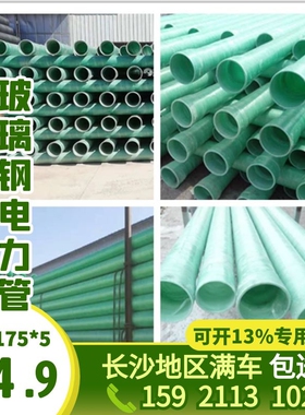FRP玻璃钢夹砂工艺管开挖预埋穿线电缆导管CPVC电力管MFPT塑钢管