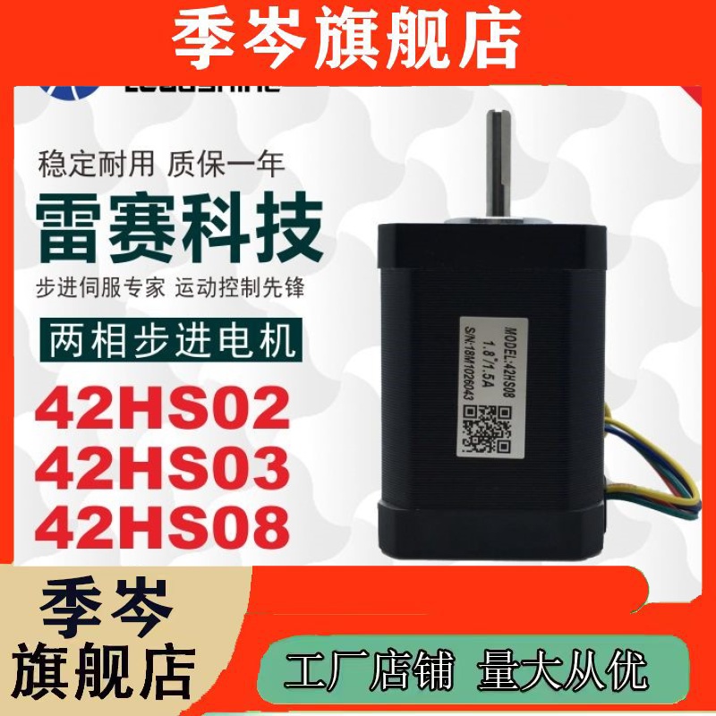 42HS02 42HS03 42HS08 两相42步进电机促销包邮 电子元器件市场 步进电机 原图主图