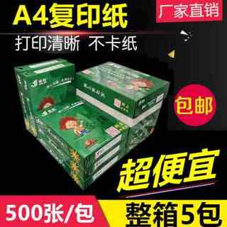 包邮金佳a4纸打印A4复印白纸70g80g办公用纸整箱2500张箱5包装