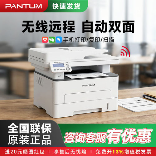 奔图M7160DW黑白激光打印机自动双面输稿器6762多功能一体机a4办公打印复印扫描无线小型家用政府补贴2061