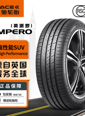 派驰汽车轮胎 275/40ZRF21 107WXL RSC-缺气保用轮胎IMPERO英派罗
