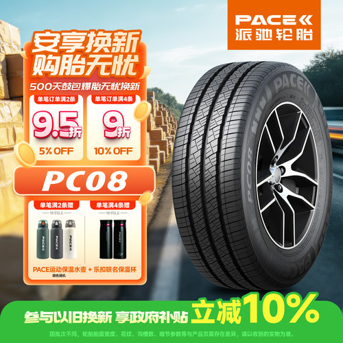 派驰汽车轮胎 185R14C-8PR 102/100R PC08 适配金杯海狮
