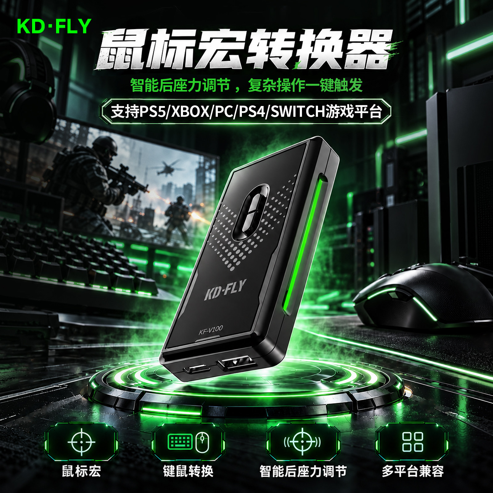 kdflyV100智能游戏盒子键鼠转换PC电脑ps5 xbox ps4pex战地三角洲