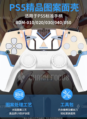 PS5手柄图案面壳碧蓝航线改装维修配件后壳触摸板按键高低摇杆帽