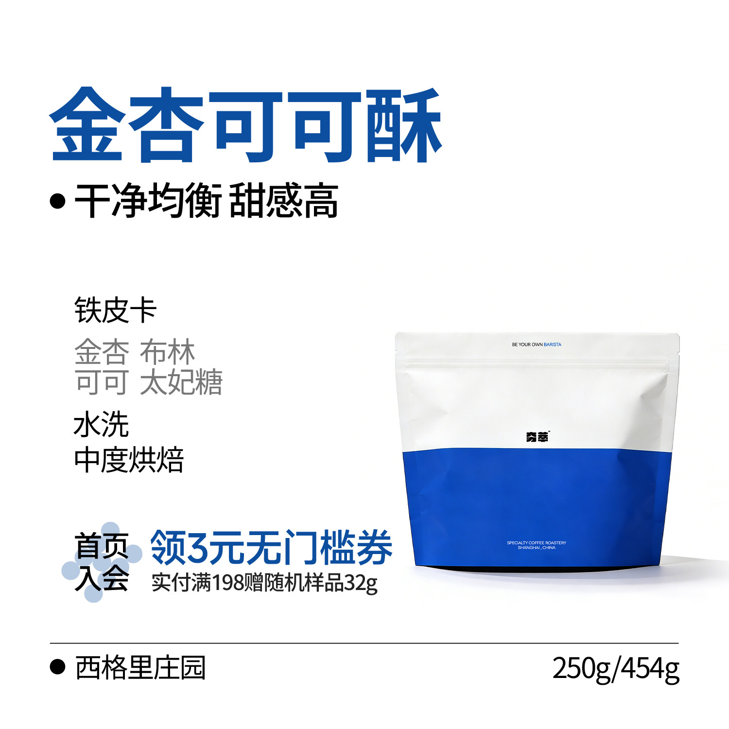 意式系列｜金杏可可酥 巴布新几内亚 小蓝山PNG天堂鸟SOE咖啡豆粉
