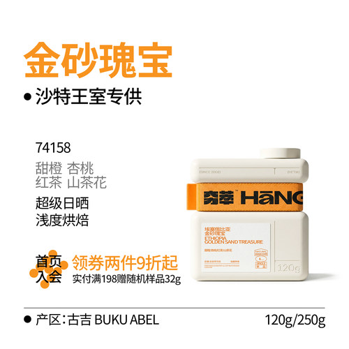 风土系列｜埃塞金砂瑰宝74158超级日晒 沙特皇室咖啡豆手冲冷萃