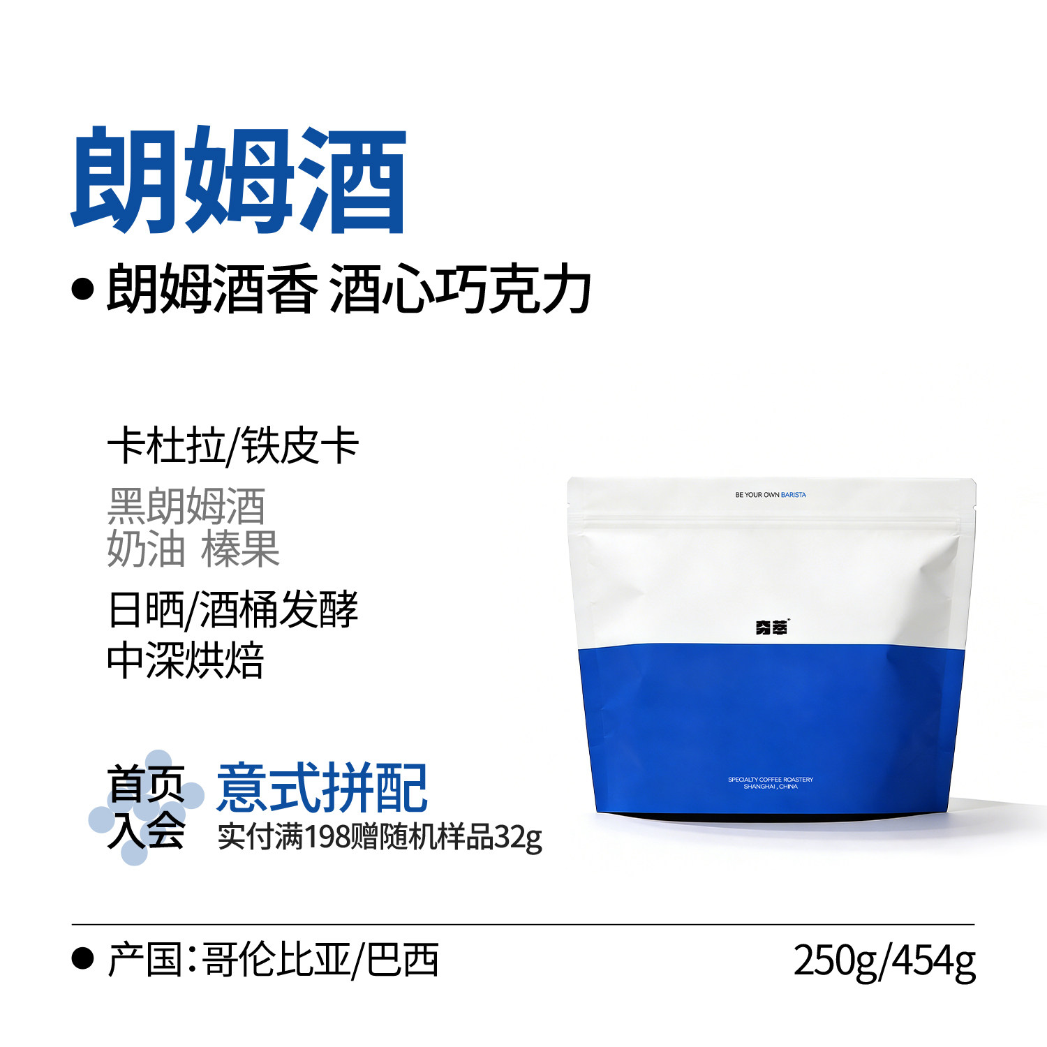 意式系列｜朗姆酒心巧克力 意式拼配咖啡豆粉阿拉比卡 酒桶发酵