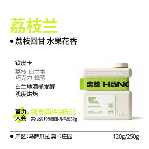 酒桶发酵洪都拉斯荔枝兰咖啡豆
