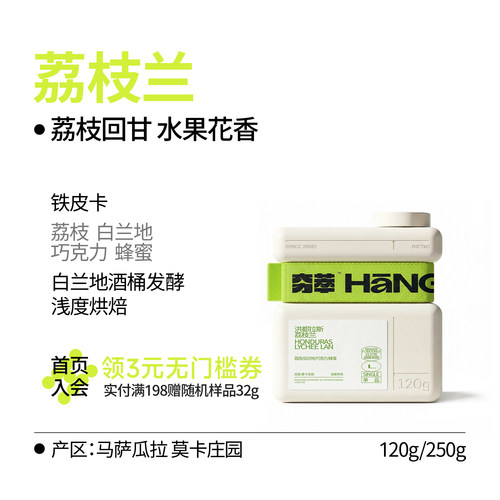 酒桶发酵洪都拉斯荔枝兰咖啡豆