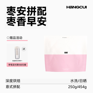 夯萃 枣安拼配意式深烘咖啡豆粉 金奖配方香浓无酸油脂王美式拿铁