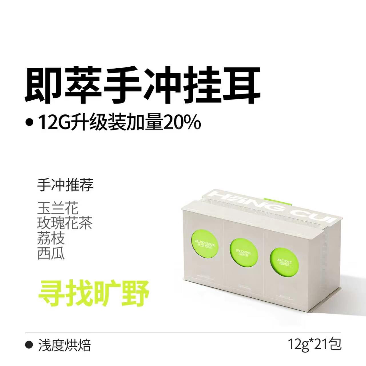 【夯萃】精品手冲挂耳咖啡组合瑰夏花魁荔枝兰礼盒新鲜现磨黑咖啡