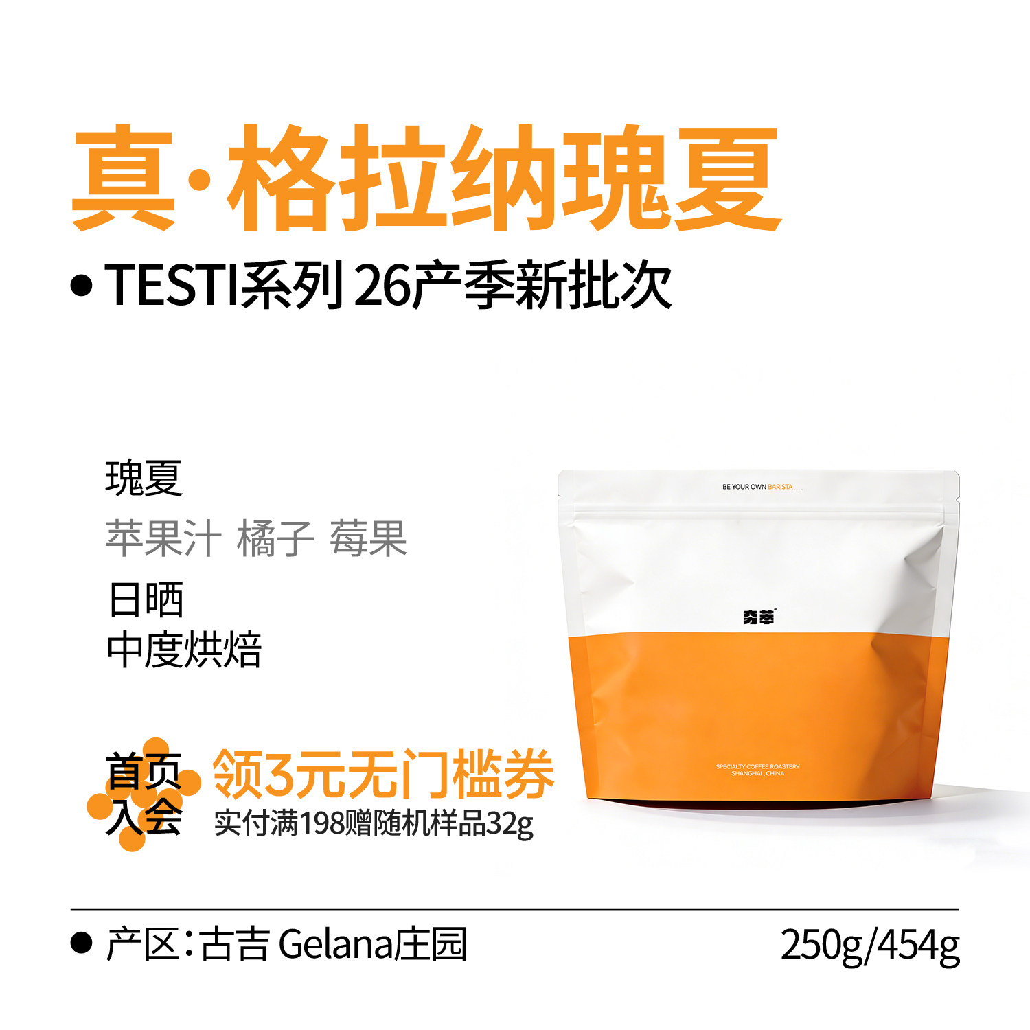 风土系列｜26产季TESTI瑰夏SOE埃塞格拉纳手冲冷萃意式咖啡豆