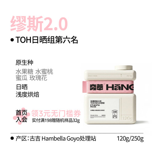 风土系列丨2026 TOH埃塞日晒组遗珠NO.6 缪斯咖啡豆手冲冷萃
