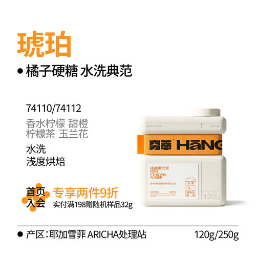 风土系列丨香水柠檬/甜橙/埃塞阿瑞恰水洗咖啡豆粉手冲冷萃