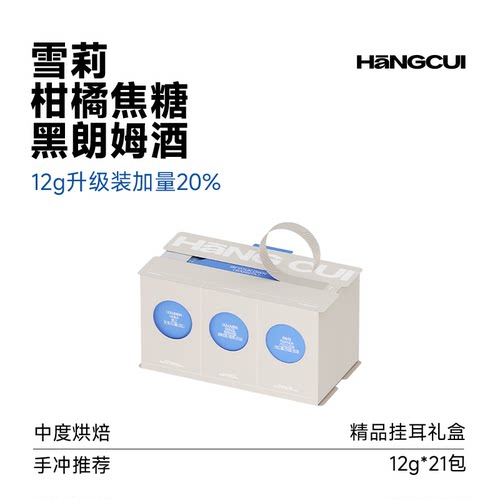 【夯萃】挂耳咖啡组合精品酒香雪莉瑰夏手冲美式黑咖啡礼盒 中烘