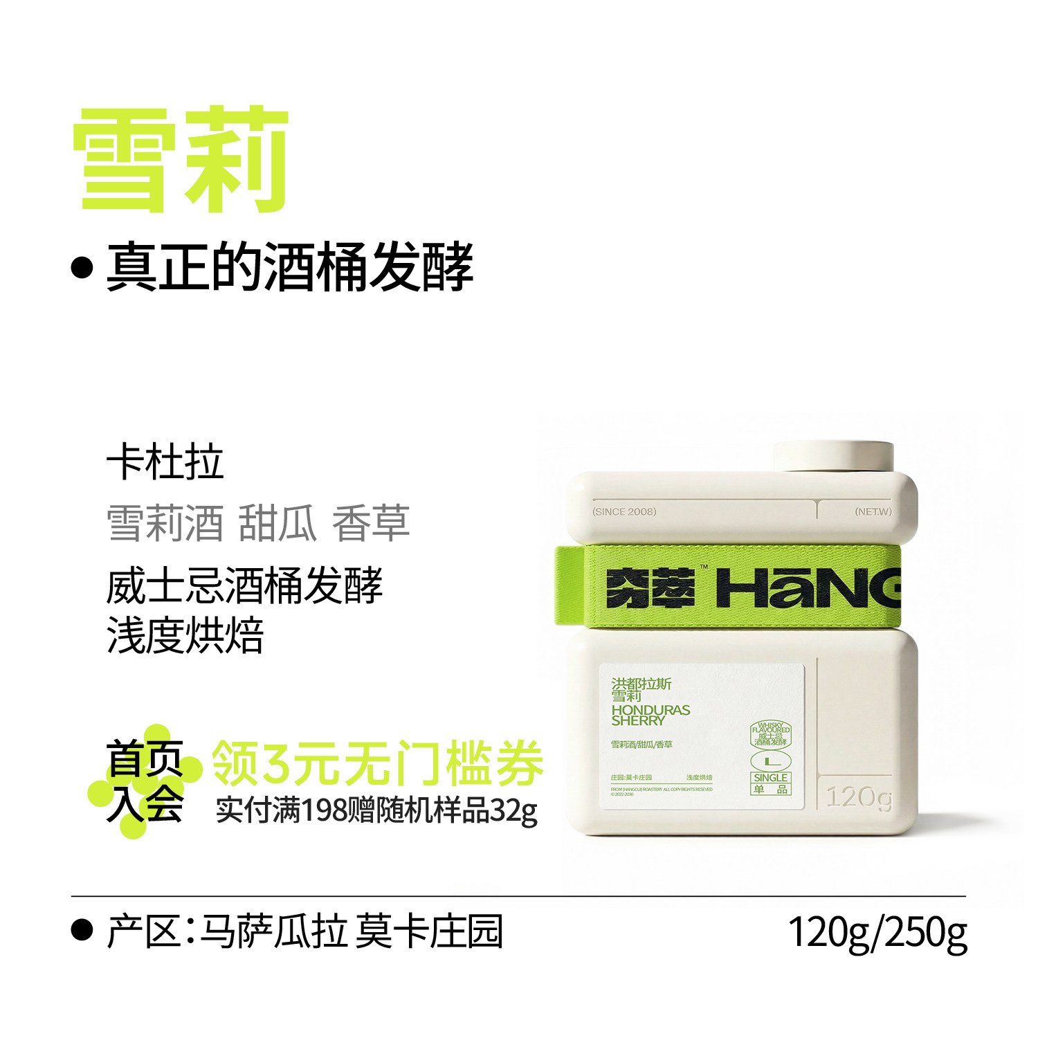 实验系列｜洪都拉斯雪莉 威士忌酒桶发酵手冲咖啡豆冷萃SOE意式