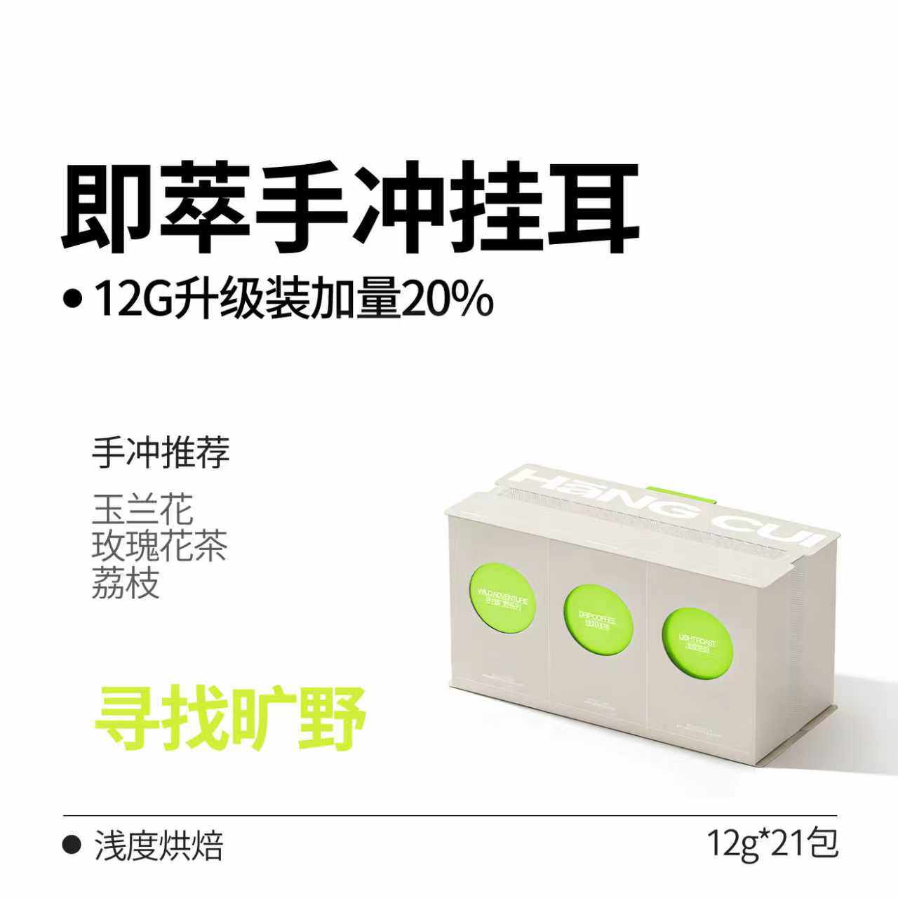 【夯萃】精品手冲挂耳咖啡组合瑰夏花魁荔枝兰礼盒新鲜现磨黑咖啡