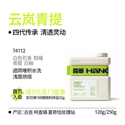 风土系列丨埃塞俄比亚Sakicha云岚青提 遮阴水洗咖啡豆手冲冷萃