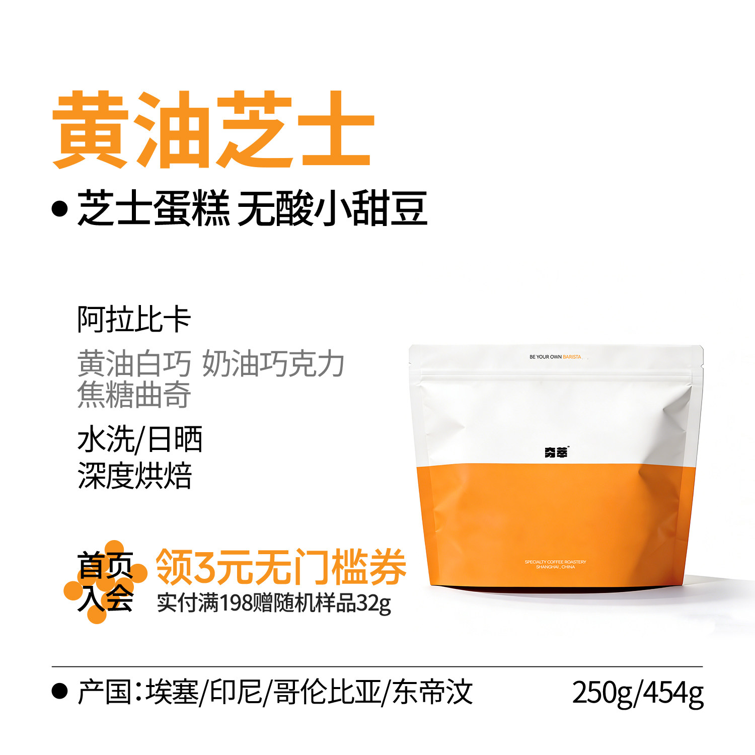 意式系列｜黄油芝士 白巧曲奇深烘无酸拼配 意式咖啡豆 阿拉比卡