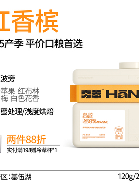 25产季 卢旺达红波旁黑蜜处理 青苹果 乌梅咖啡豆手冲SOE冷萃