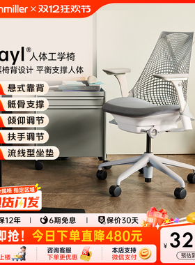 HermanMiller赫曼米勒Sayl人体工学椅舒适久坐办公职员椅子时尚款