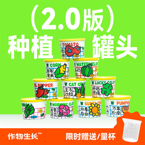 种植罐头2.0升级版盆栽套装