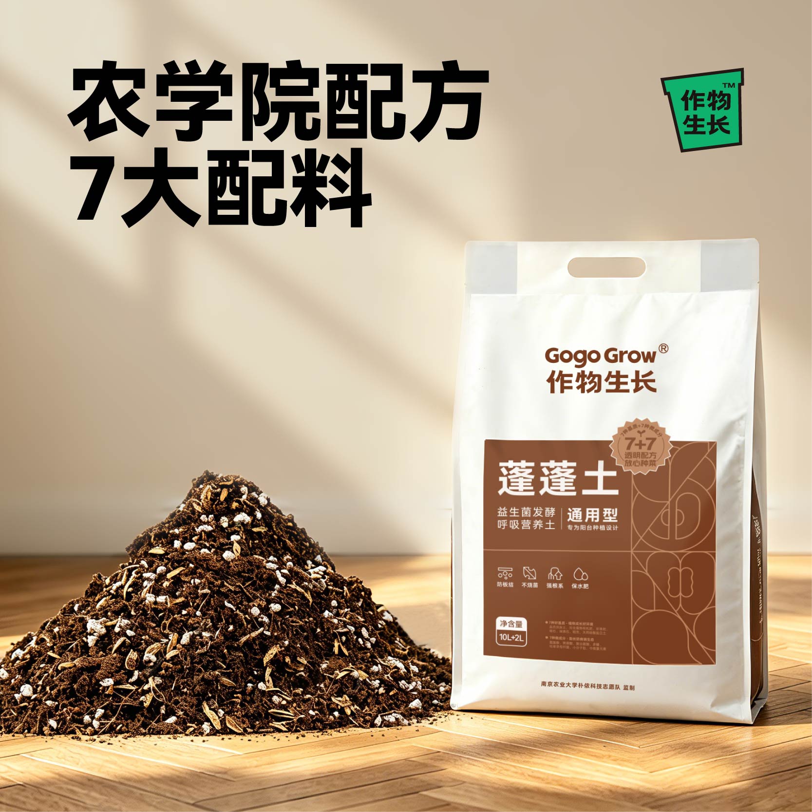 家庭园艺有机种植营养土图片