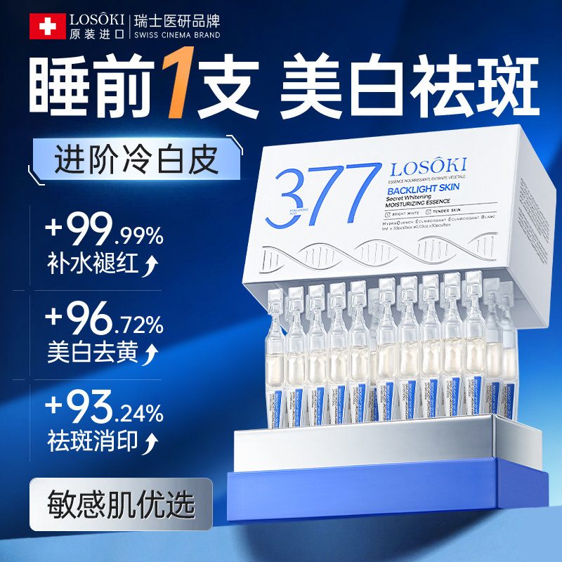 进口377美白次抛精华液祛斑补水抗氧化提亮去黄改善暗沉肤色面部,美容护肤/美体/精油,液态精华,淘宝优惠券,粉丝福利购,淘宝优惠卷