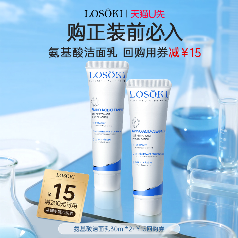 【天猫U先】氨基酸洁面乳30ml*2