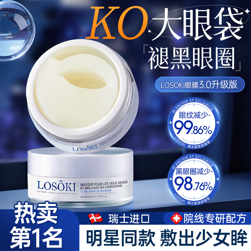 进口眼膜贴淡化黑眼圈细纹紧致眼纹抗眼贴袋皱男士官正品祛神器女,美容护肤/美体/精油,眼膜,淘宝优惠券,粉丝福利购,淘宝优惠卷