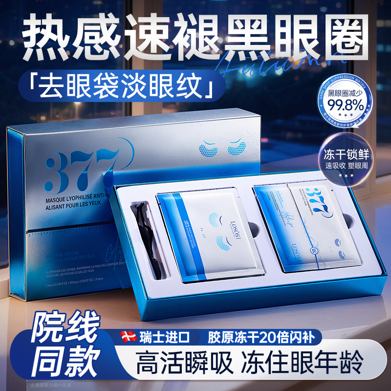 山姆断货王！进口冻干眼膜