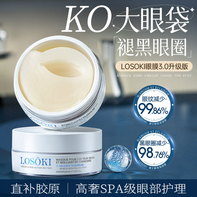 进口眼膜贴淡化黑眼圈紧致眼袋眼贴提拉抗细老纹皱衰官方男女正品