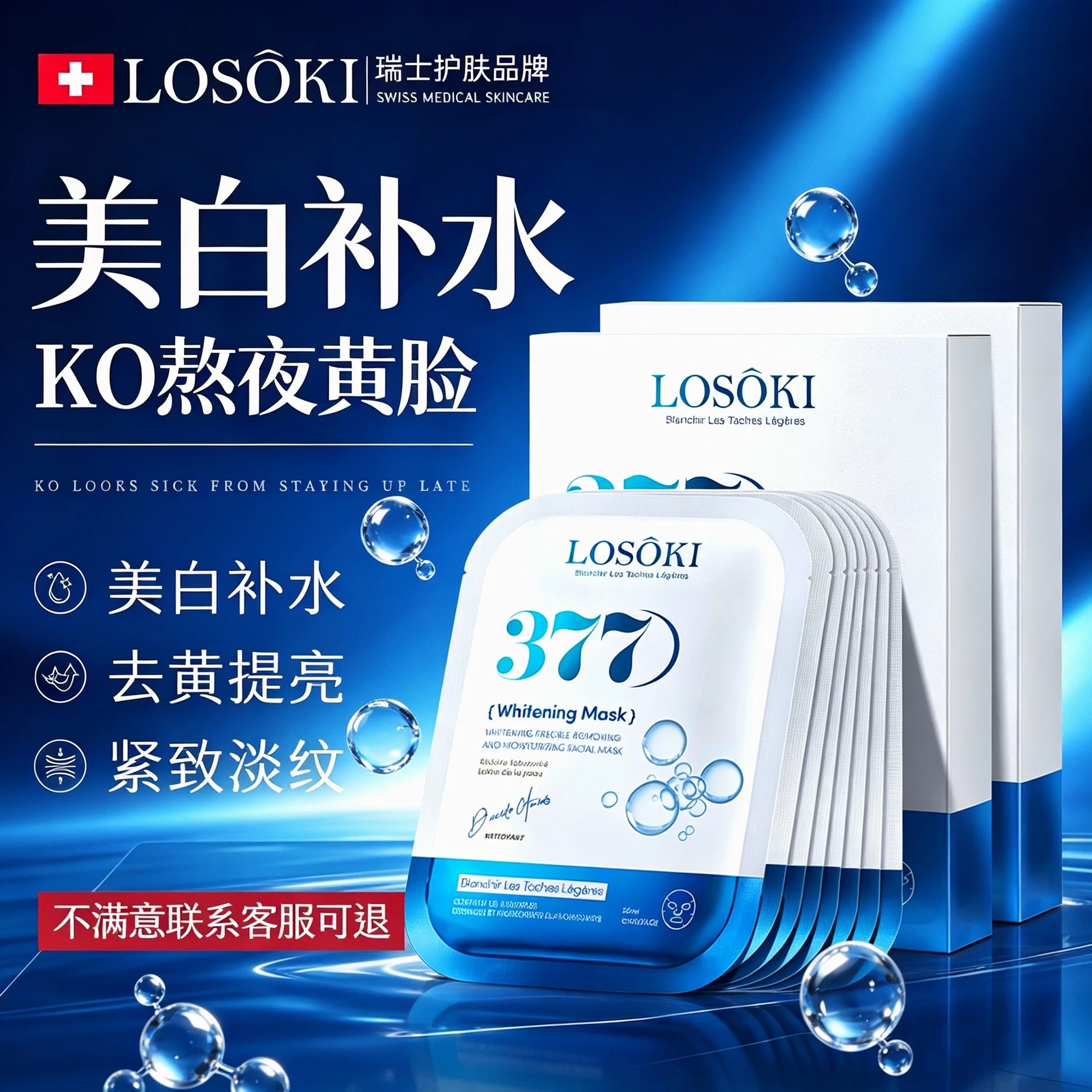 【海外热销】377面膜美白补水图片