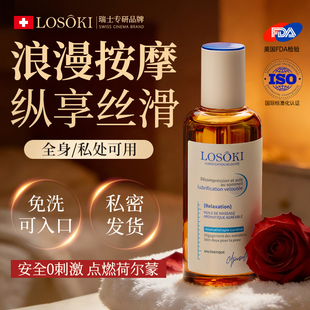 进口情侣玫瑰按摩精油两性夫妻spa开背全身润私发热处免洗可入口