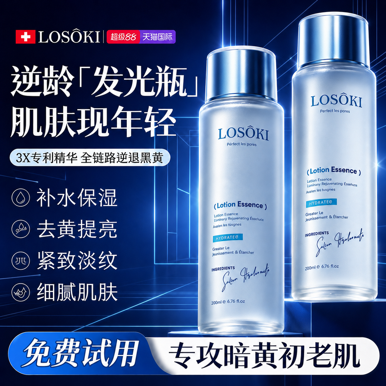 进口保湿水精粹提亮补水保湿精华液去黄紧致淡纹专柜级爽肤水正品