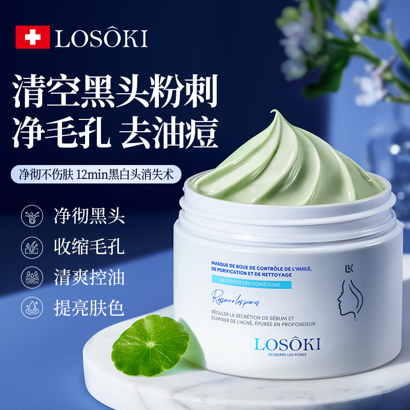 进口清洁泥膜去黑白头闭口粉刺收缩深层清洁毛孔涂抹式面膜男女士