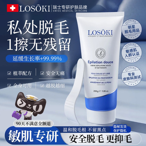 【维密超模同款】瑞士进口脱毛膏