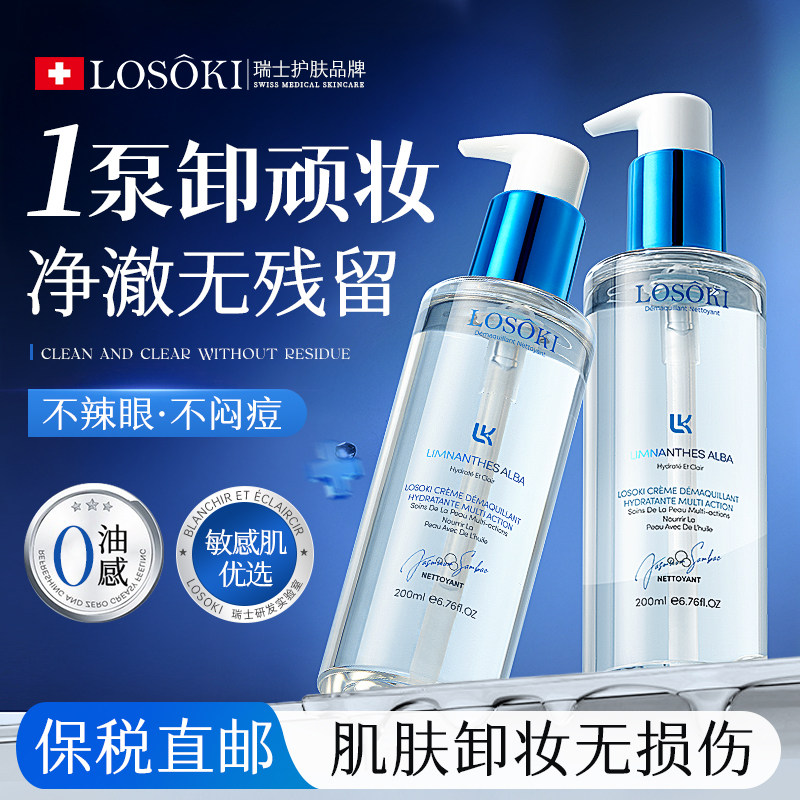 进口卸妆油温和深层清洁毛孔脸眼唇卸妆水液膏正品旗舰店官方品牌